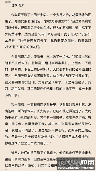 鲁迅全集软件截图2