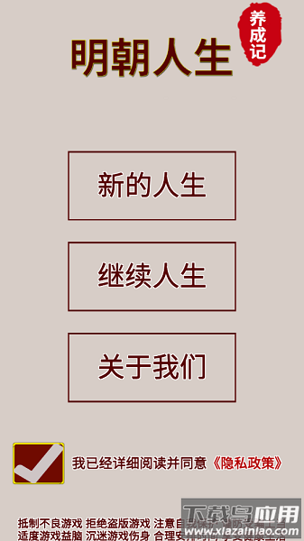明朝人生养成记内置修改器最新版最新版截图1