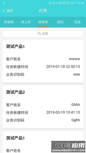 建信双录云app截图3