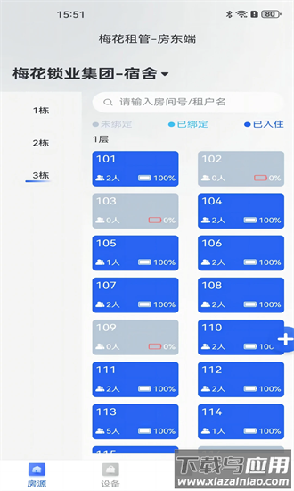 梅花租管软件最新版本最新版截图3