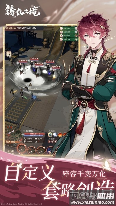 铸仙之境官方版最新版截图3