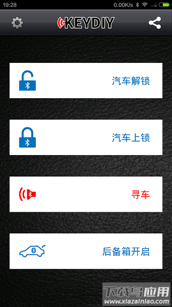 钥匙之家软件截图1