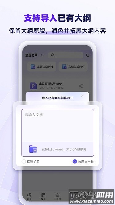 ppt秒写官方版最新版截图2