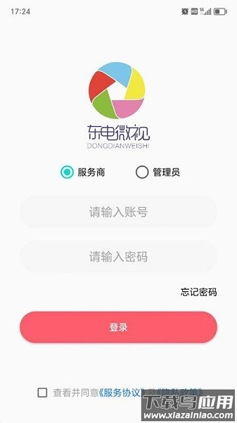 东电微视运维端软件截图1