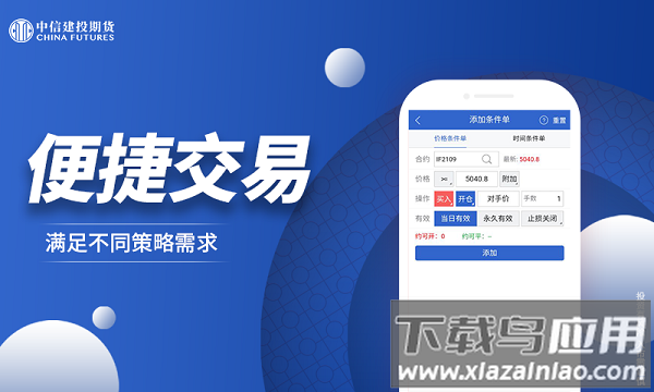 中信建投期货交易版手机版截图2