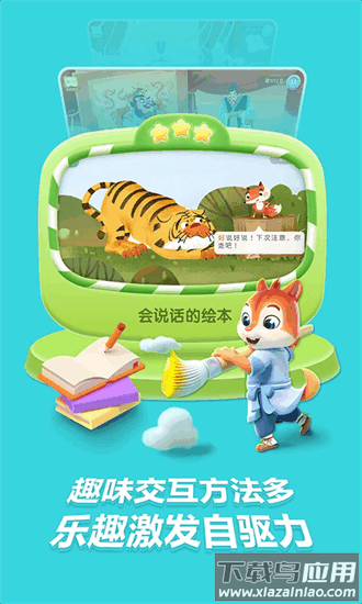 洪恩国学最新版最新版截图3