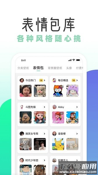 薄荷壁纸软件截图1