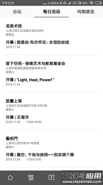 西岸艺博会最新版截图3