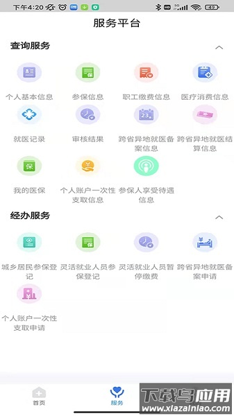 临沂医保最新版截图2