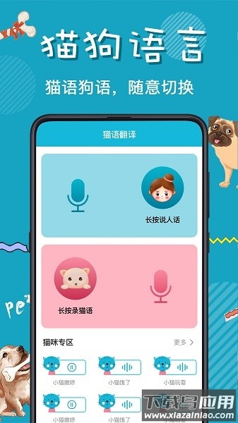 猫叫翻译器软件最新版截图1