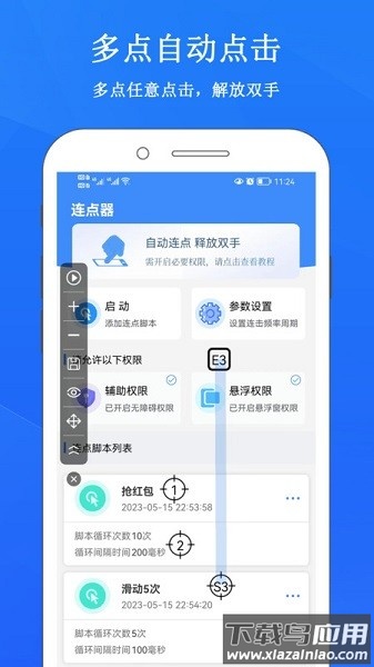 畅玩连点录屏器软件截图1