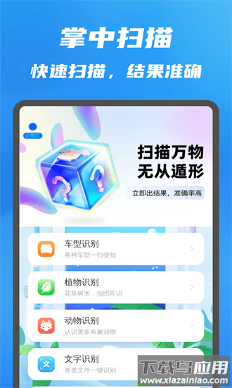 掌中扫描大师最新版本截图3