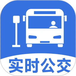 公交准时达官方版