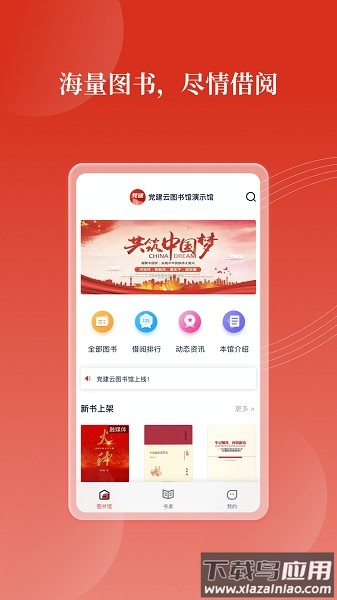 党建云书馆官方版截图2