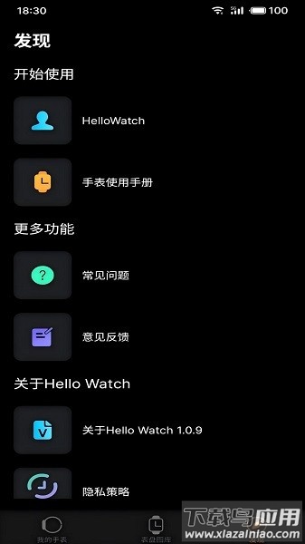 hellowatch智能手表app最新版截图4