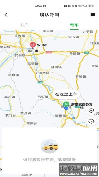 易通出行网约车截图2