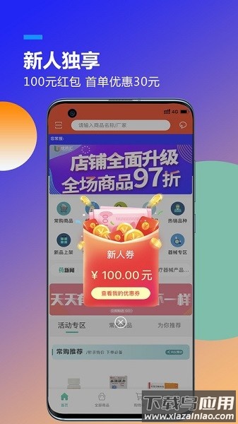 优药汇客户端截图1