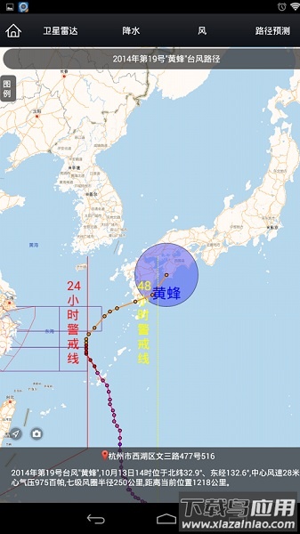 浙江智慧气象截图3