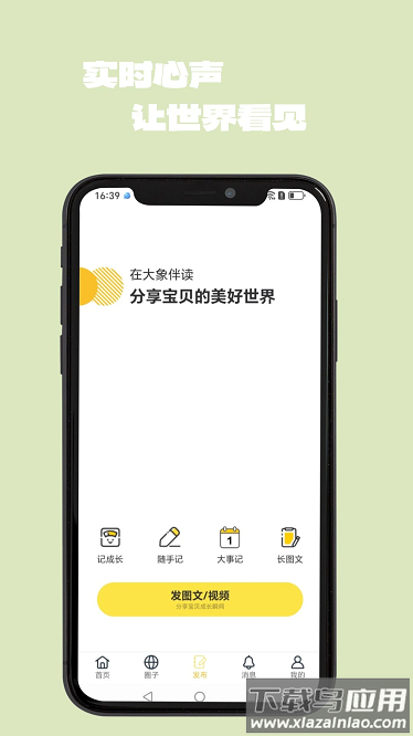 大象伴读app截图4