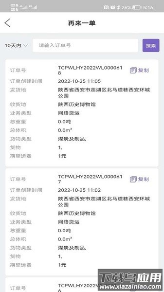 同程配货主版最新版截图2