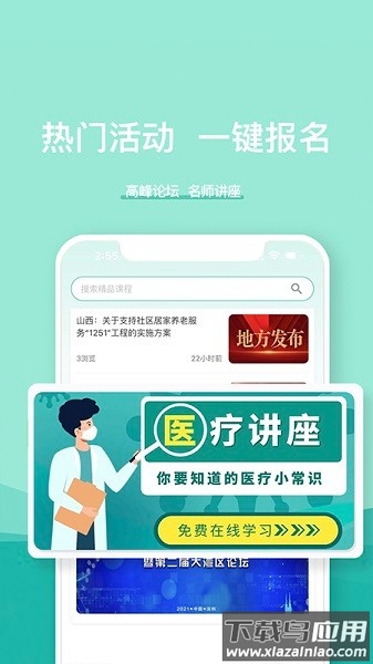 医养邦软件截图1