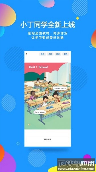 小丁同学软件截图3