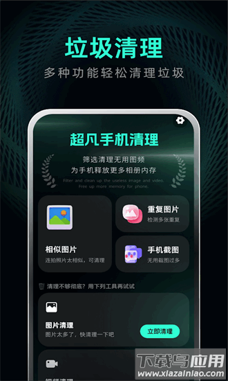 超凡手机清理手机版最新版截图4