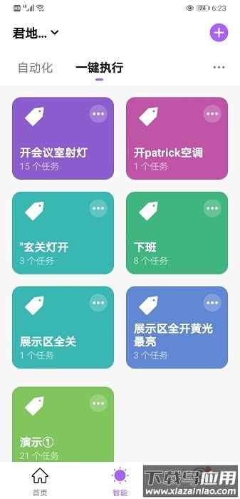 仪酷智能家居软件截图1