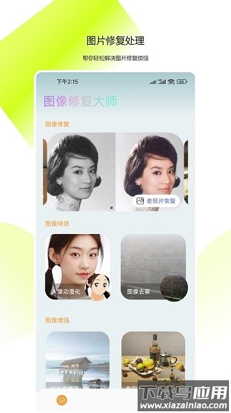 图像修复大师工具截图1