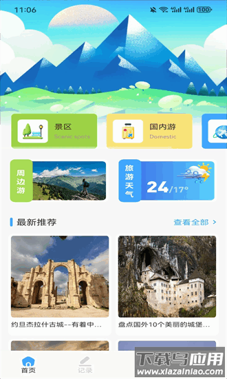 开心旅行团官方版截图4