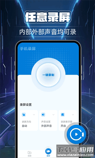 超清录屏官方版截图1