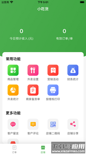 逐趣同城商家版app最新版截图1