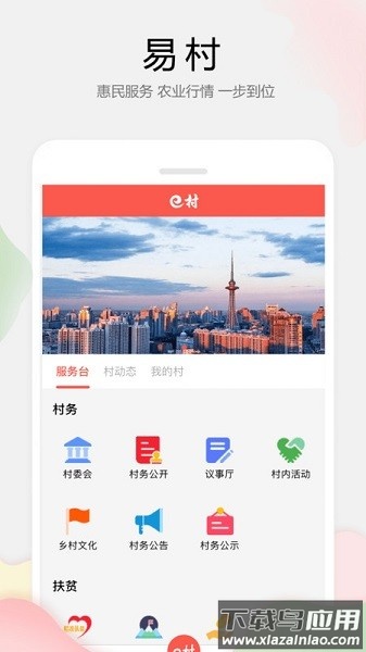 易村软件截图3