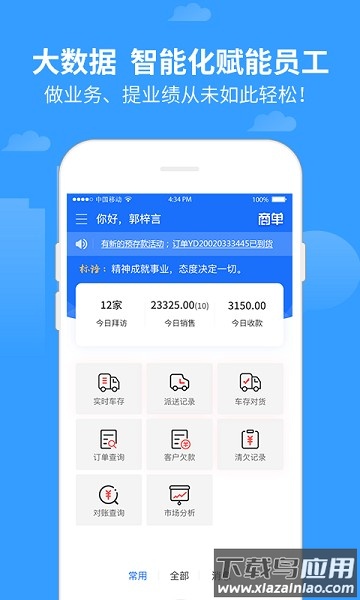 商单软件手机版截图1