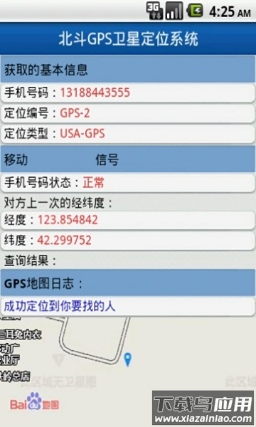 北斗手机定位系统免费版截图1