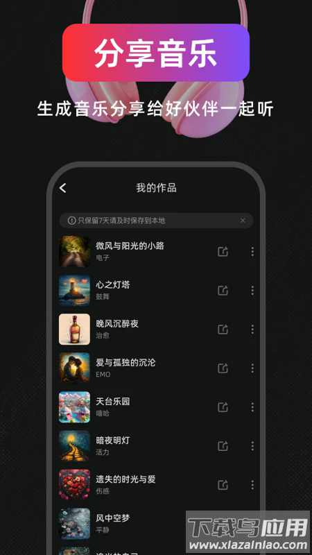 ai作曲写歌免费版截图3