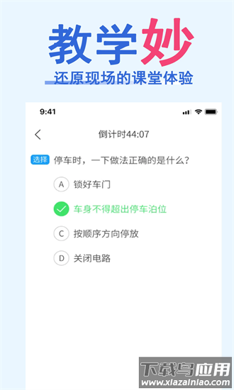 科目一速通宝典手机版