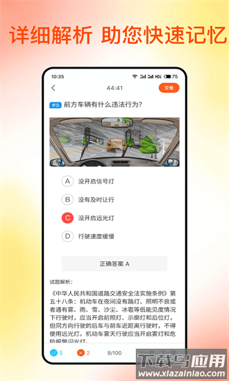 满分科目一手机版最新版截图2