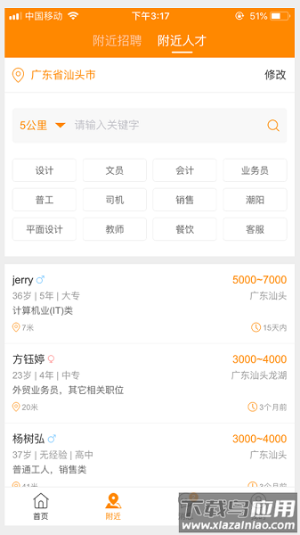 求职招聘宝官方版截图3