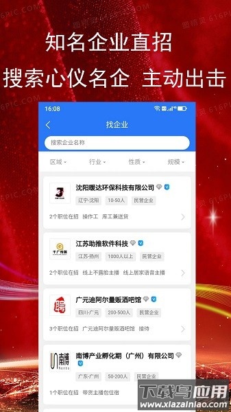 吉鹿力招聘网app截图2
