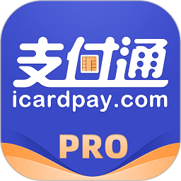 支付通pro app