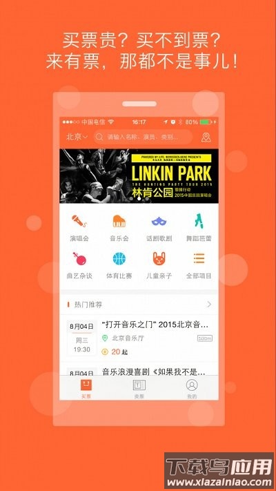 ticketmaster购票最新版2025截图3