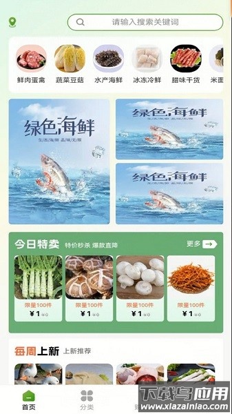 布谷生鲜软件截图1