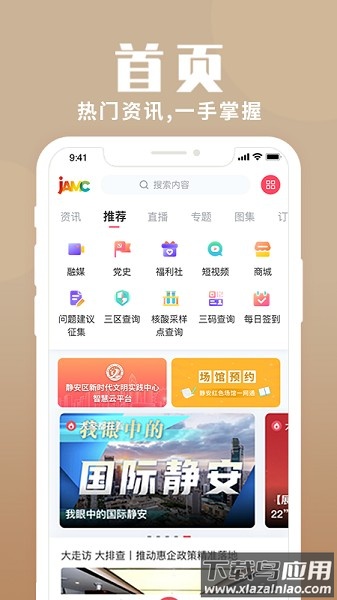 上海静安手机版最新版截图3
