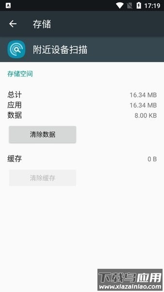 三星附近设备扫描软件截图3