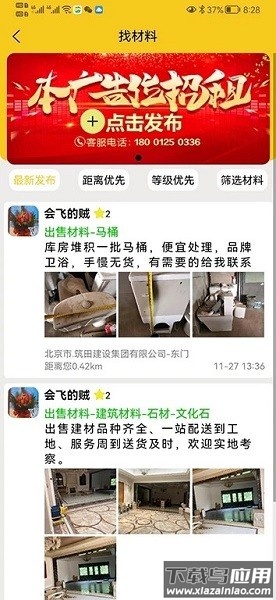 人材机app最新版截图3