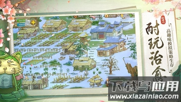 桃源记最新版本最新版截图2