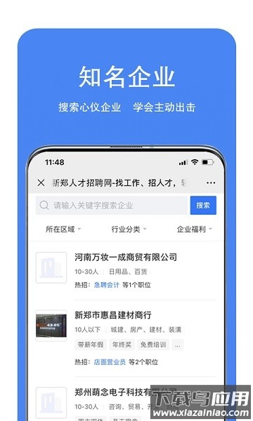 新郑人才招聘网客户端截图2