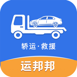 运邦邦司机端软件