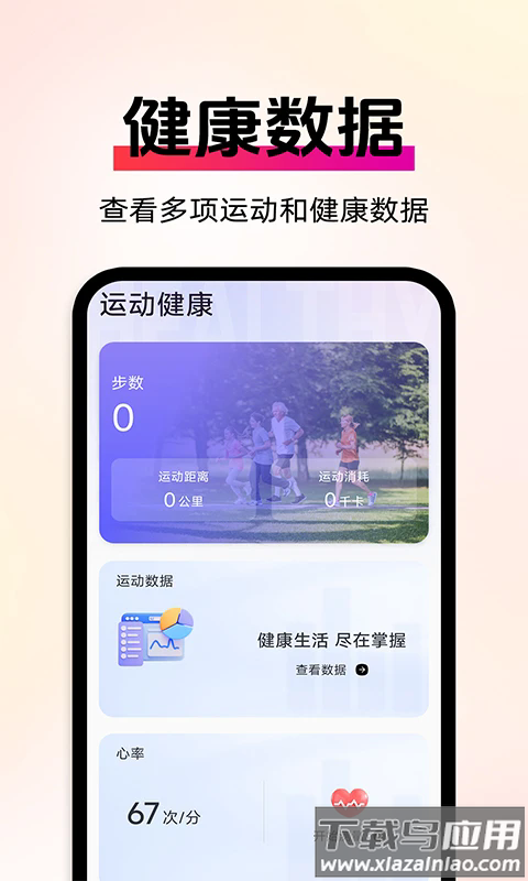 运动与健康官方版最新版截图1